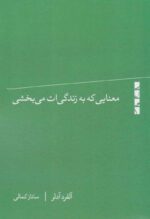 Price and Buy What Life Should Mean to You book by Alfred Adler (Farsi)