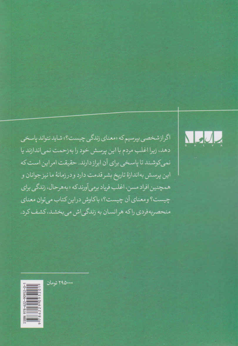Price and Buy What Life Should Mean to You book by Alfred Adler (Farsi)_6903e50a9b314.jpeg Price and Buy What Life Should Mean to You book by Alfred Adler (Farsi) - Image 3