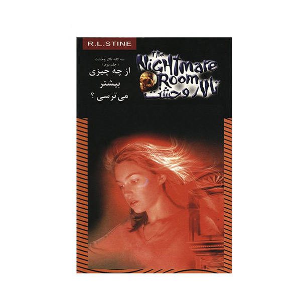 Price and Buy What Scares You the Most Book by R. L. Stine_68f696954e5cb.jpeg Price and Buy What Scares You the Most Book by R. L. Stine