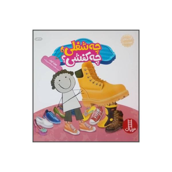 Price and Buy What Shoes Will You Wear? Book by Julia Cook_68f72920cb719.jpeg Price and Buy What Shoes Will You Wear? Book by Julia Cook