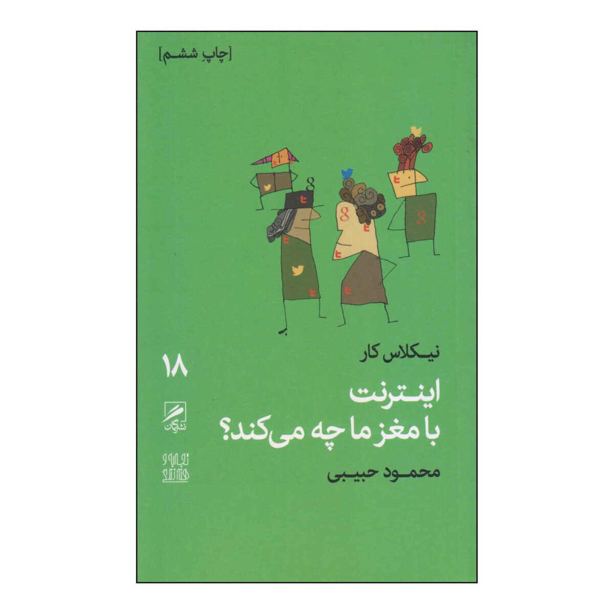 Price and Buy What the Internet Is Doing to Our Brains Book (Farsi)