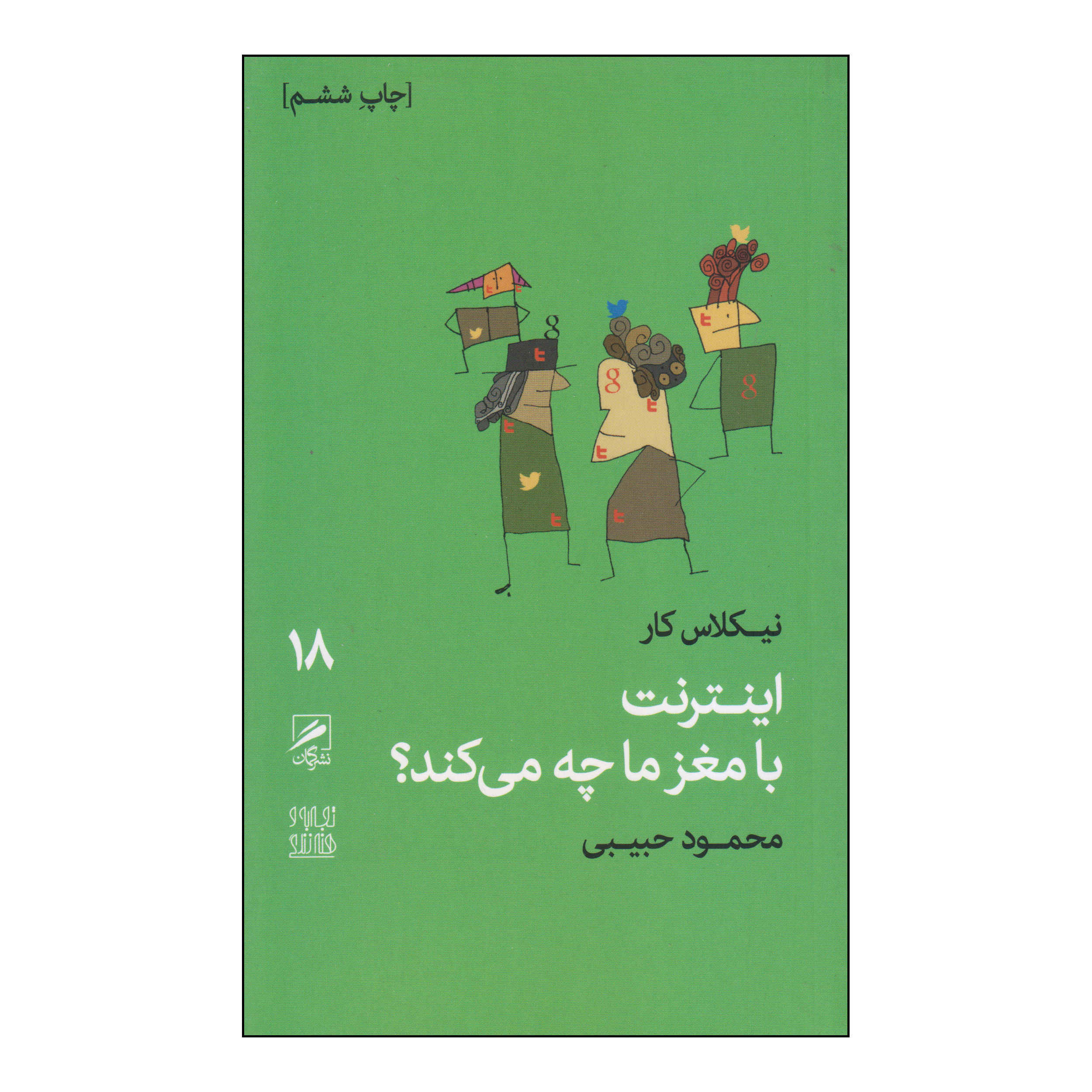 Price and Buy What the Internet Is Doing to Our Brains Book (Farsi)