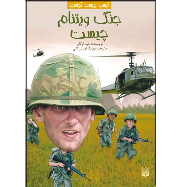 Price and Buy What Was the Vietnam War? by Jim O’Connor (Farsi)_68fd959fa1906.jpeg Price and Buy What Was the Vietnam War? by Jim O’Connor (Farsi)