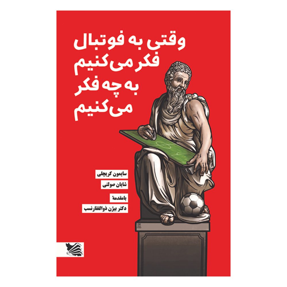 Price and Buy What We Think about Football Simon Critchley (Farsi)