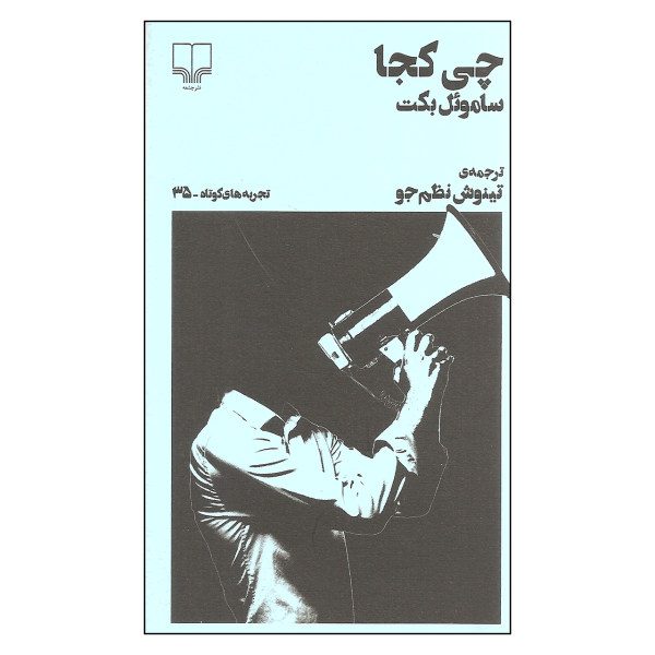 Price and Buy What Where Book by Samuel Beckett (Farsi)_68fb351812a92.jpeg Price and Buy What Where Book by Samuel Beckett (Farsi)