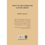 Price and Buy What You Are Looking For Is in the Library by Michiko Aoyama (Farsi) - Image 3