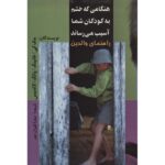 Price and Buy When Anger Hurts Your Kids: A Parent’s Guide Patrick Fanning (Farsi)