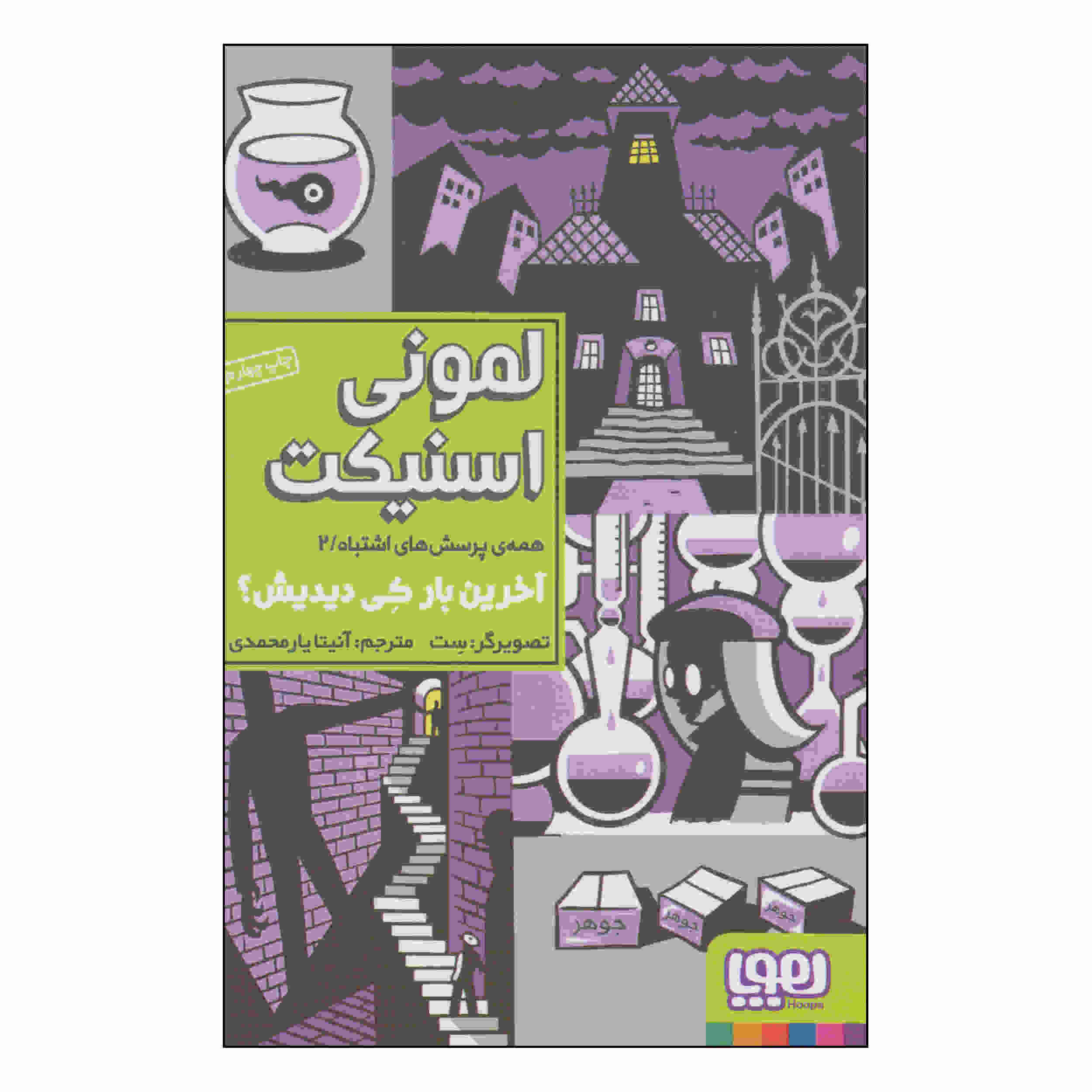 Price and Buy When Did You See Her Last? Book by Daniel Handler