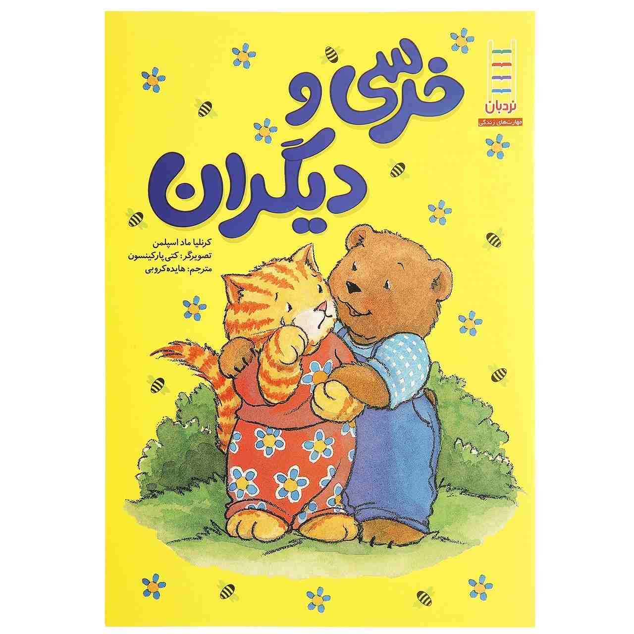Price and Buy When I Care About Others by Cornelia Spelman (Farsi)_68fc873737942.jpeg Price and Buy When I Care About Others by Cornelia Spelman (Farsi) - Image 1