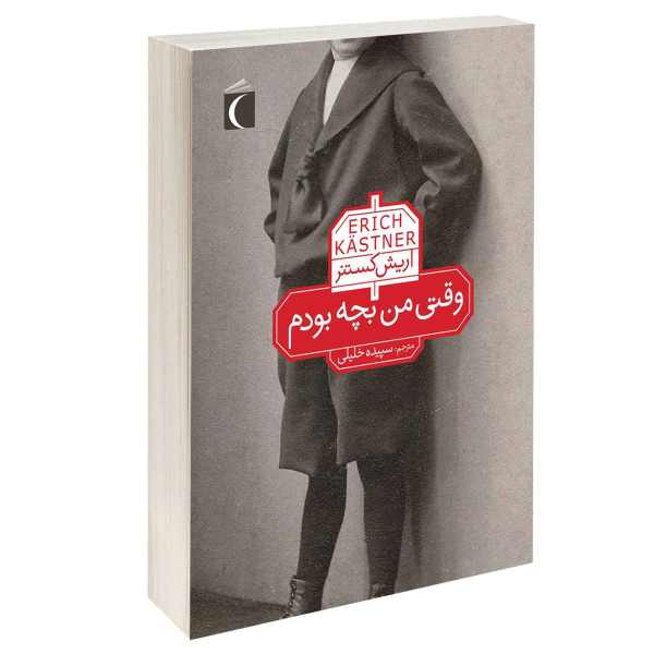 Price and Buy When I Was a Little Boy Book by Erich Kästner (Farsi)_68f6aa6a79cdf.jpeg Price and Buy When I Was a Little Boy Book by Erich Kästner (Farsi)