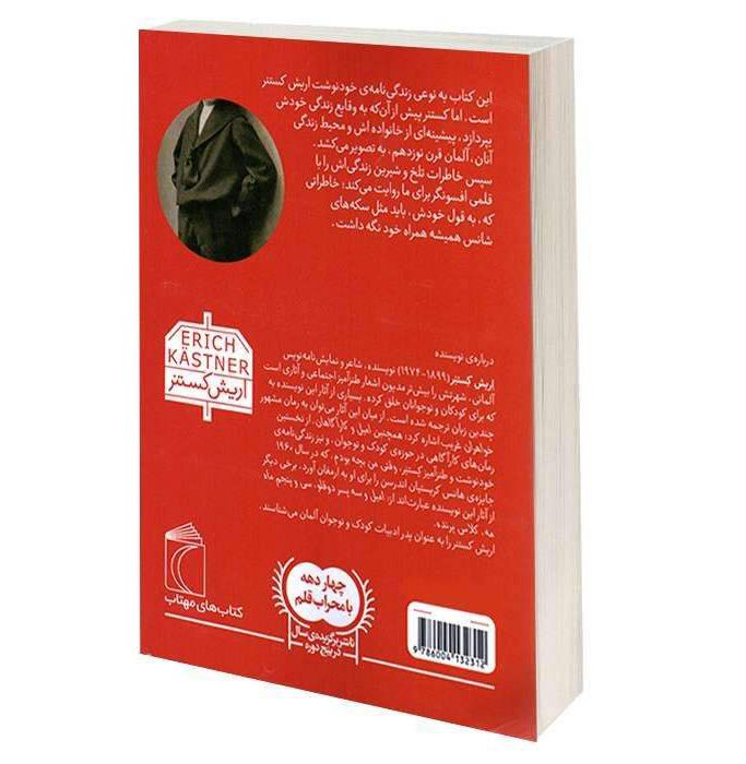 Price and Buy When I Was a Little Boy Book by Erich Kästner (Farsi) - Image 3