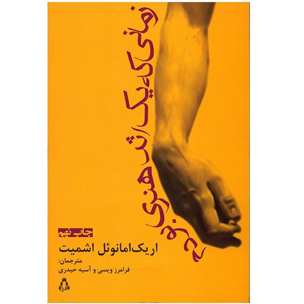 Price and Buy When I Was a Work of Art Novel by Éric-Emmanuel Schmitt_68f6e4278e54c.jpeg Price and Buy When I Was a Work of Art Novel by Éric-Emmanuel Schmitt