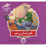 Price and Buy When I’m Feeling Angry Book by Trace Moroney (Farsi)