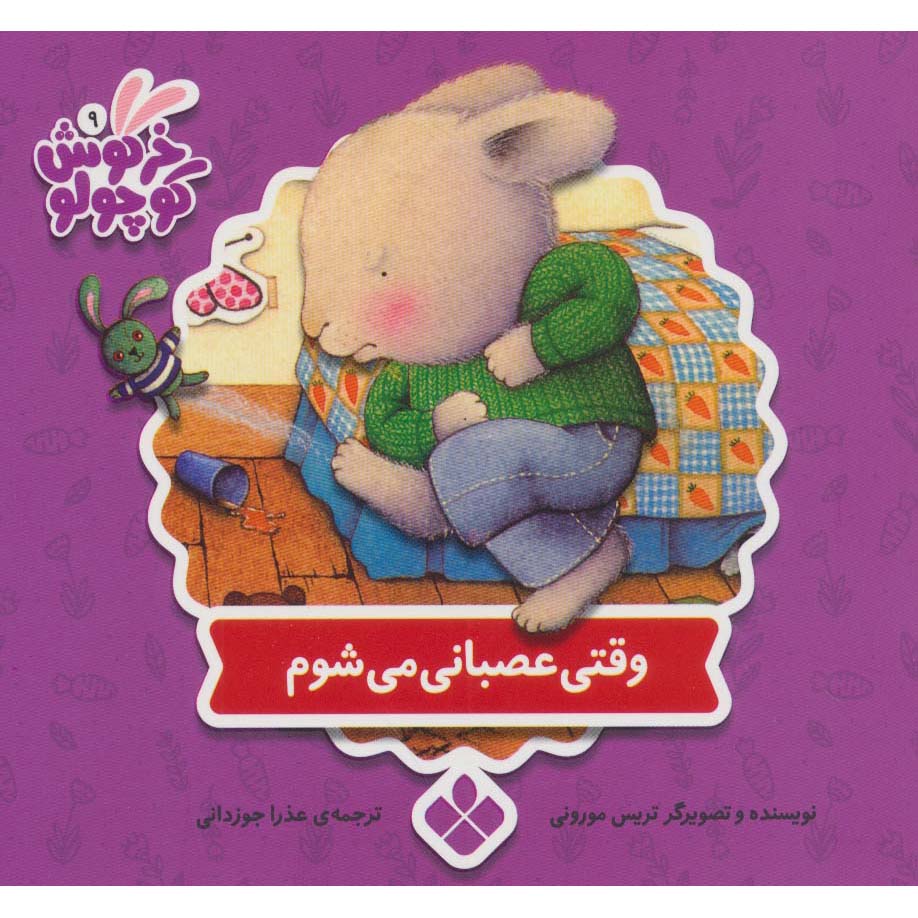 Price and Buy When I’m Feeling Angry Book by Trace Moroney (Farsi)_68fe6e1dd4bda.jpeg Price and Buy When I’m Feeling Angry Book by Trace Moroney (Farsi) - Image 1