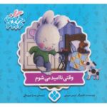 Price and Buy When I’m Feeling Disappointed Book Trace Moroney (Farsi)