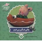 Price and Buy When I’m Feeling Sad Book by Trace Moroney (Farsi)