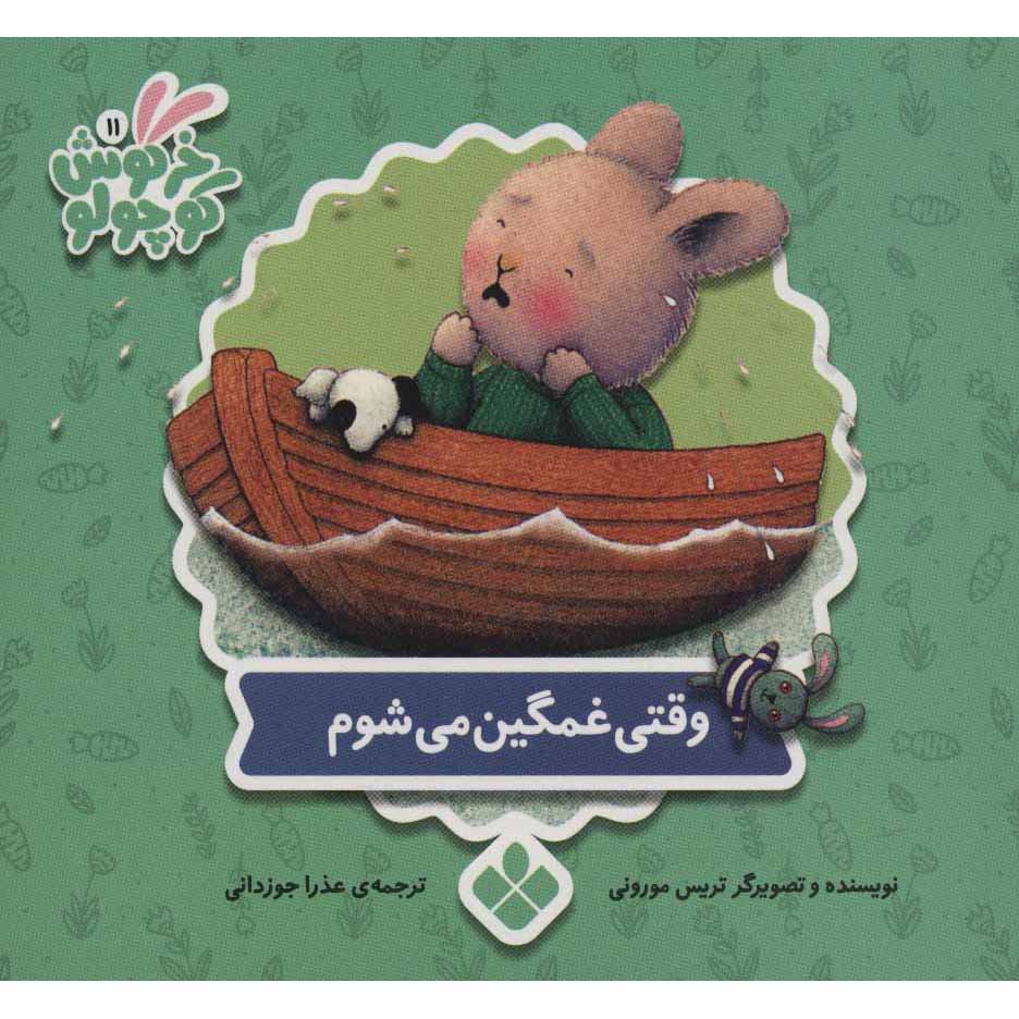 Price and Buy When I’m Feeling Sad Book by Trace Moroney (Farsi)_68fe6e0729b90.jpeg Price and Buy When I’m Feeling Sad Book by Trace Moroney (Farsi) - Image 1