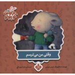 Price and Buy When I’m Feeling Scared Book by Trace Moroney (Farsi)