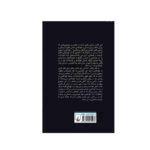 Price and Buy When It Is Darkest by Rory O’Connor (Farsi) - Image 3