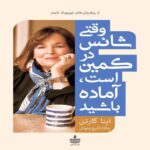 Price and Buy When Luck is Lurking, Be Ready Book by Ina Garten (Farsi)