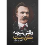 Price and Buy When Nietzsche Wept Novel by Irvin D. Yalom (Farsi)