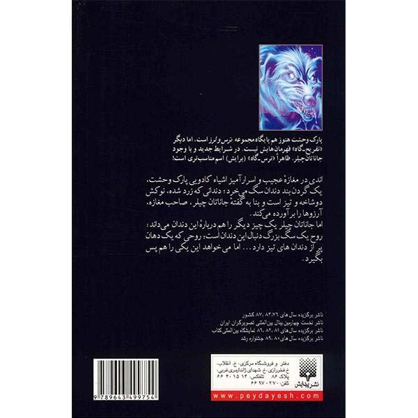 Price and Buy When the Ghost Dog Howls Book by R. L. Stine - Image 3