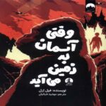 Price and Buy When the Sky Falls Book by Phil Earle (Farsi)
