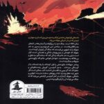Price and Buy When the Sky Falls Book by Phil Earle (Farsi) - Image 3
