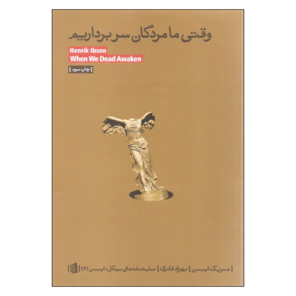 Price and Buy When We Dead Awaken Play by Henrik Ibsen (Farsi)_68f681ea6536b.jpeg Price and Buy When We Dead Awaken Play by Henrik Ibsen (Farsi)