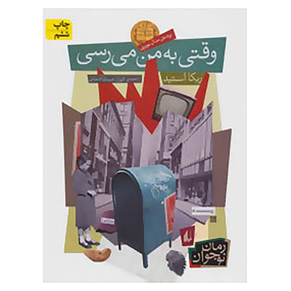 Price and Buy When You Reach Me Novel by Rebecca Stead_68f6d9c154e3a.jpeg Price and Buy When You Reach Me Novel by Rebecca Stead