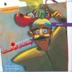 Price and Buy Where Are the Sheep? Book by Banu Yüce (Farsi Edition)