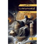 Price and Buy Where is Rostam’s Tomb Book by Javad Oveisi