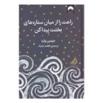 Price and Buy Where the Line Bleeds Novel by Jesmyn Ward