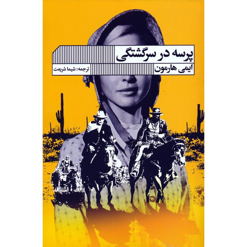 Price and Buy Where the Lost Wander Novel by Amy Harmon (Farsi)