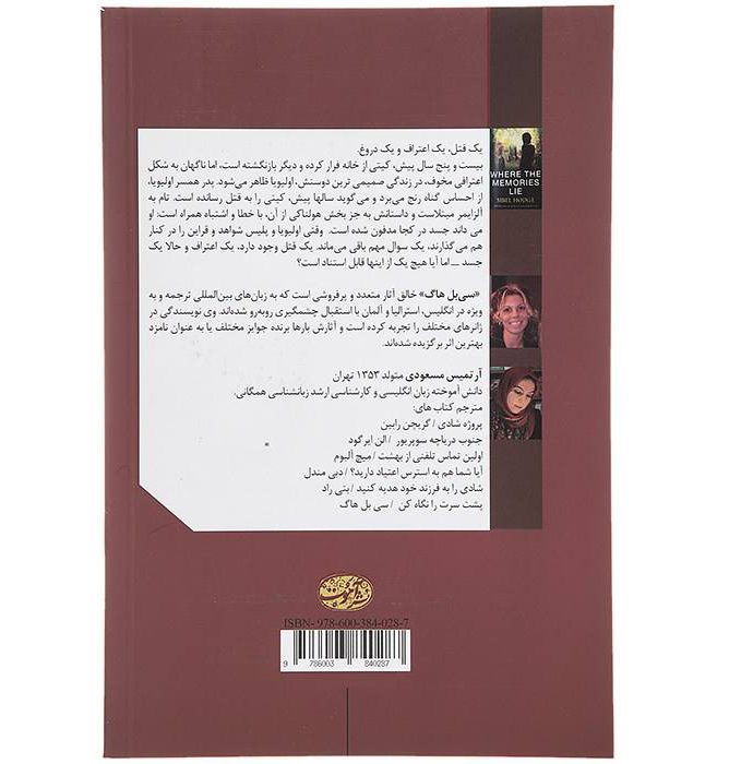 Price and Buy Where the Memories Lie Book by Sibel Hodge (Farsi) - Image 3