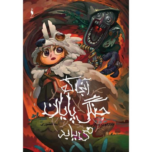 Price and Buy Where the Woods End Book by Charlotte Salter_68f722ef415f3.jpeg Price and Buy Where the Woods End Book by Charlotte Salter