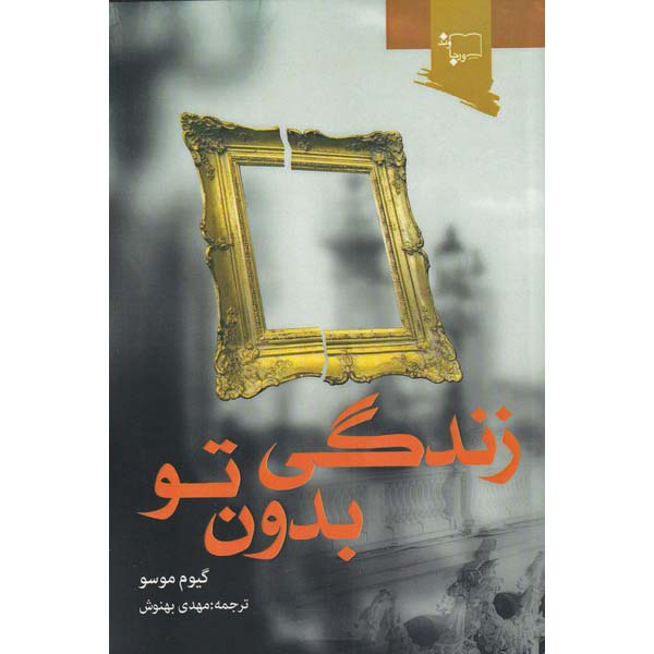 Price and Buy Where Would I Be Without You? by Guillaume Musso (Farsi)_68fe45926a329.jpeg Price and Buy Where Would I Be Without You? by Guillaume Musso (Farsi)