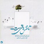 Price and Buy While Breath Lasts Album by Amirabbas Setayeshgar & Mojtaba Asgari