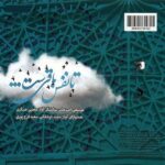Price and Buy While Breath Lasts Album by Amirabbas Setayeshgar & Mojtaba Asgari - Image 4