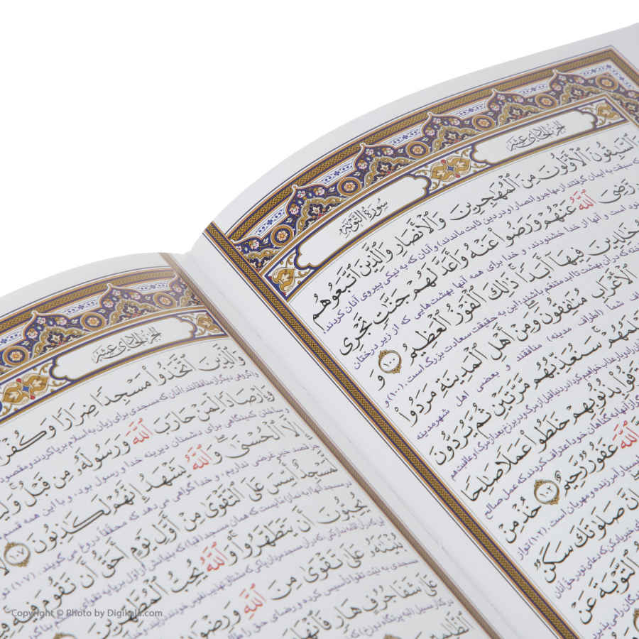Price and Buy White Arabic Quran Hardback with Frame - Image 4