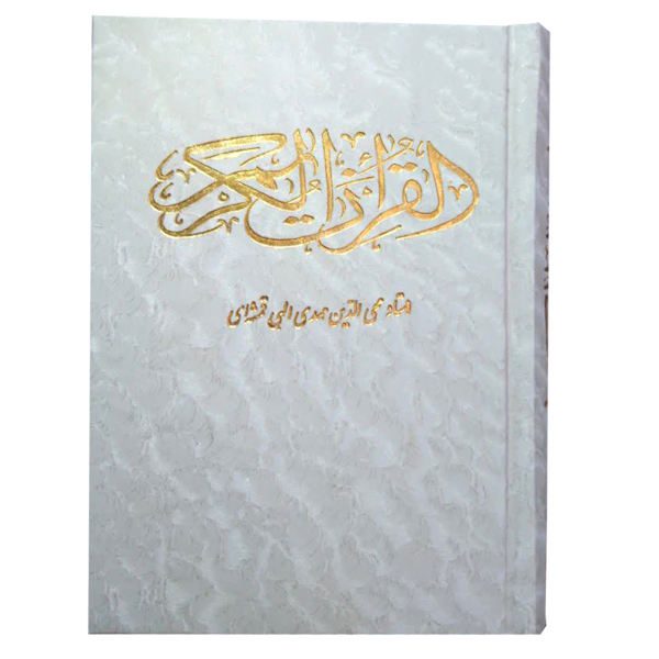 Price and Buy White Arabic Quran Hardback with Frame - Image 7