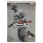 Price and Buy White Dog Novel by Romain Gary (Farsi Edition)