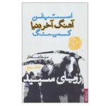 Price and Buy White Dreams Novel by Stephen King (Farsi)
