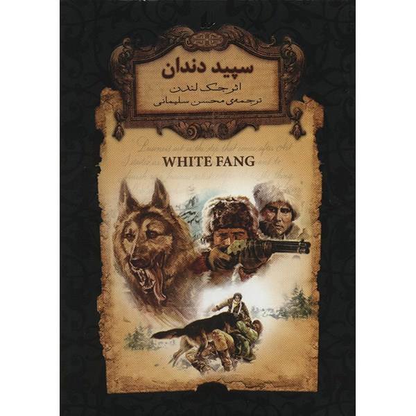 Price and Buy White Fang Novel by Jack London (Farsi Edition)_68f68b0ee268c.jpeg Price and Buy White Fang Novel by Jack London (Farsi Edition)