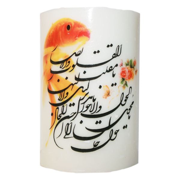 Price and Buy White Pillar Candle – Ya Moghaleb Al Gholob for Haft-Sin Table (2x)_68fa0180ac376.jpeg Price and Buy White Pillar Candle – Ya Moghaleb Al Gholob for Haft-Sin Table (2x)