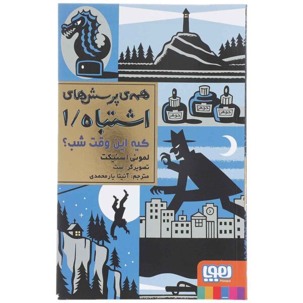 Price and Buy Who Could That Be at This Hour? by Daniel Handler_68fcba535fab0.jpeg Price and Buy Who Could That Be at This Hour? by Daniel Handler