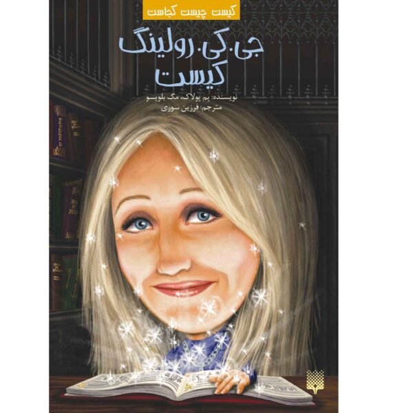 Price and Buy Who Is J. K. Rowling? Book by Pam Pollack (Farsi)_68fd9504476e6.jpeg Price and Buy Who Is J. K. Rowling? Book by Pam Pollack (Farsi)