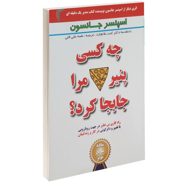 Price and Buy Who Moved My Cheese? Book by Spencer Johnson_68f7455583b66.jpeg Price and Buy Who Moved My Cheese? Book by Spencer Johnson