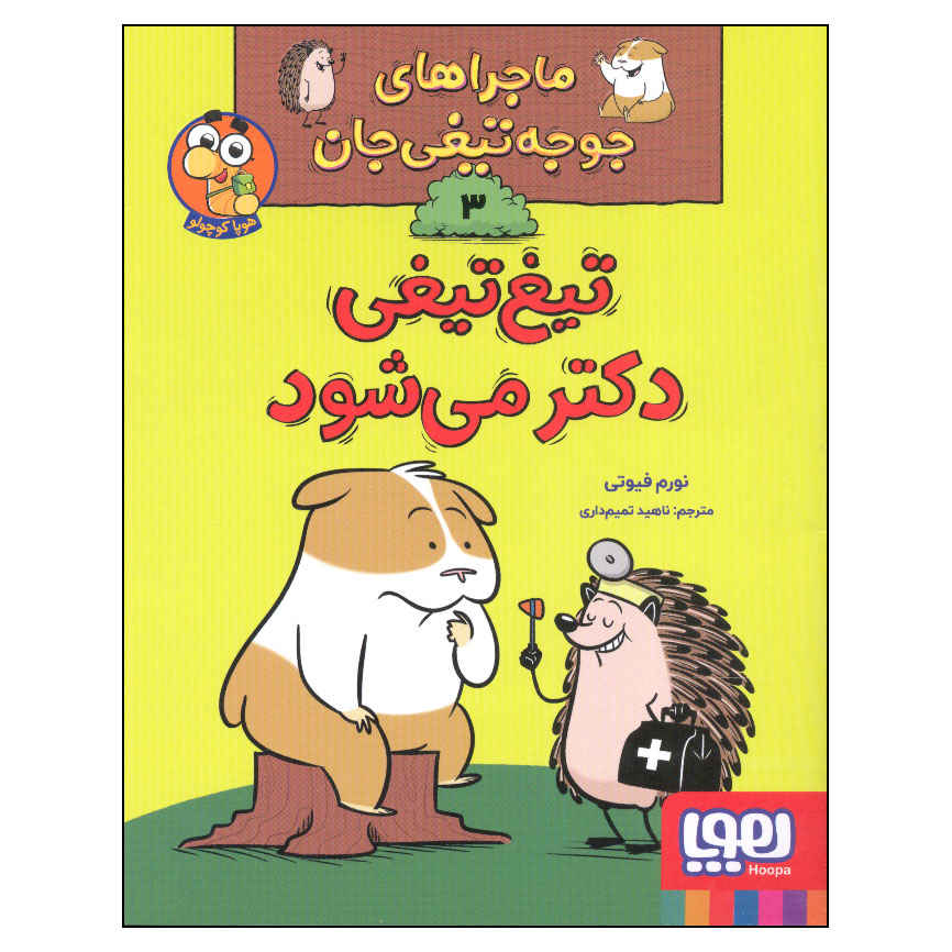 Price and Buy Who Needs a Checkup? Book by Norm Feuti (Farsi)