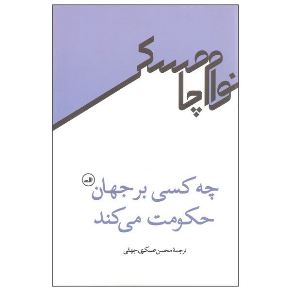 Price and Buy Who Rules the World? Book by Noam Chomsky_68f77540c5ffe.jpeg Price and Buy Who Rules the World? Book by Noam Chomsky